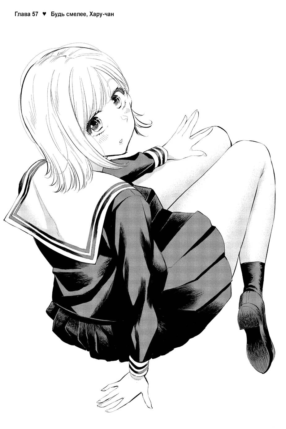 Манга Вы так неряшливы, учитель Хотта! - Глава 57 Страница 1