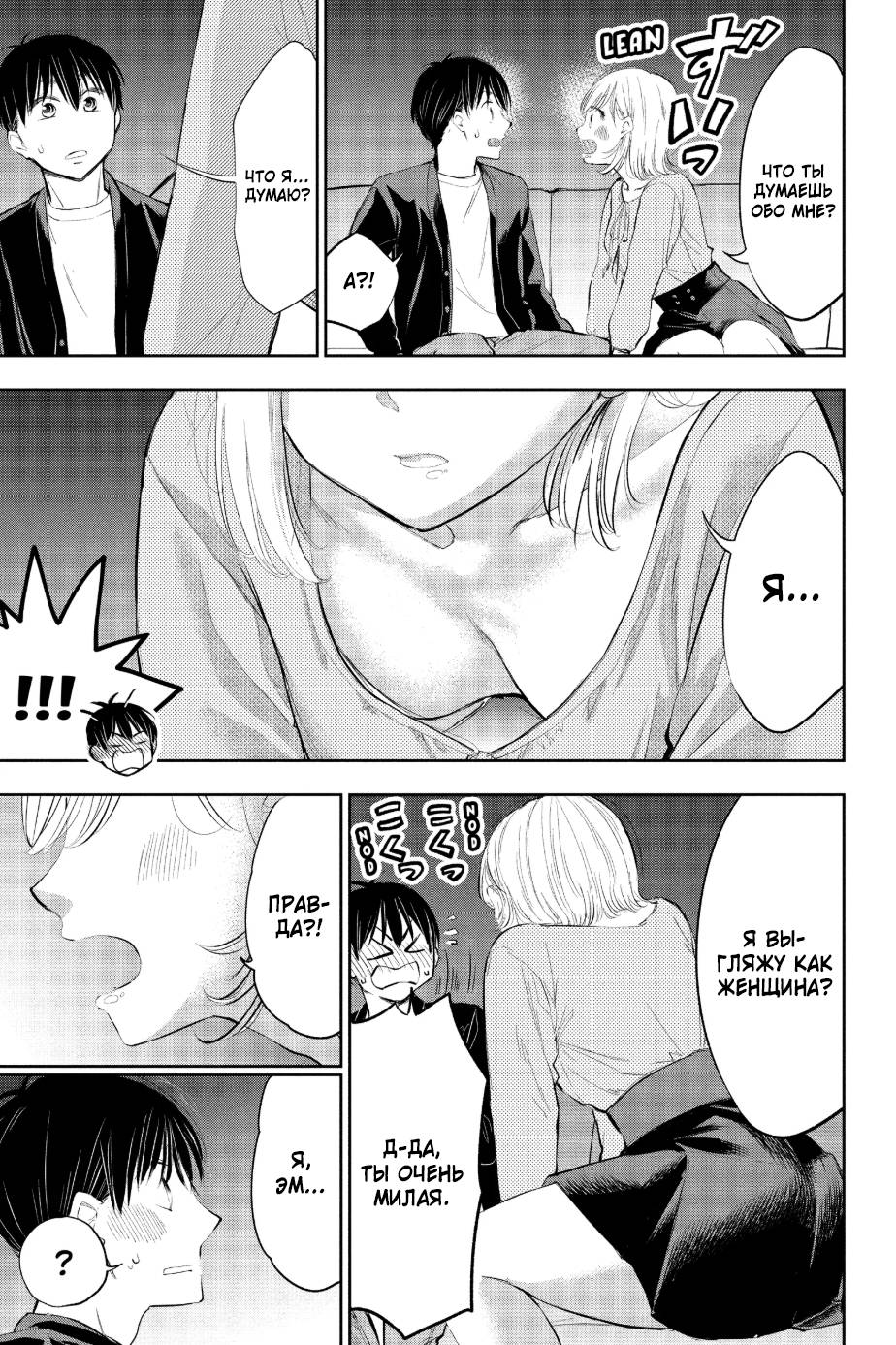Манга Вы так неряшливы, учитель Хотта! - Глава 57 Страница 17
