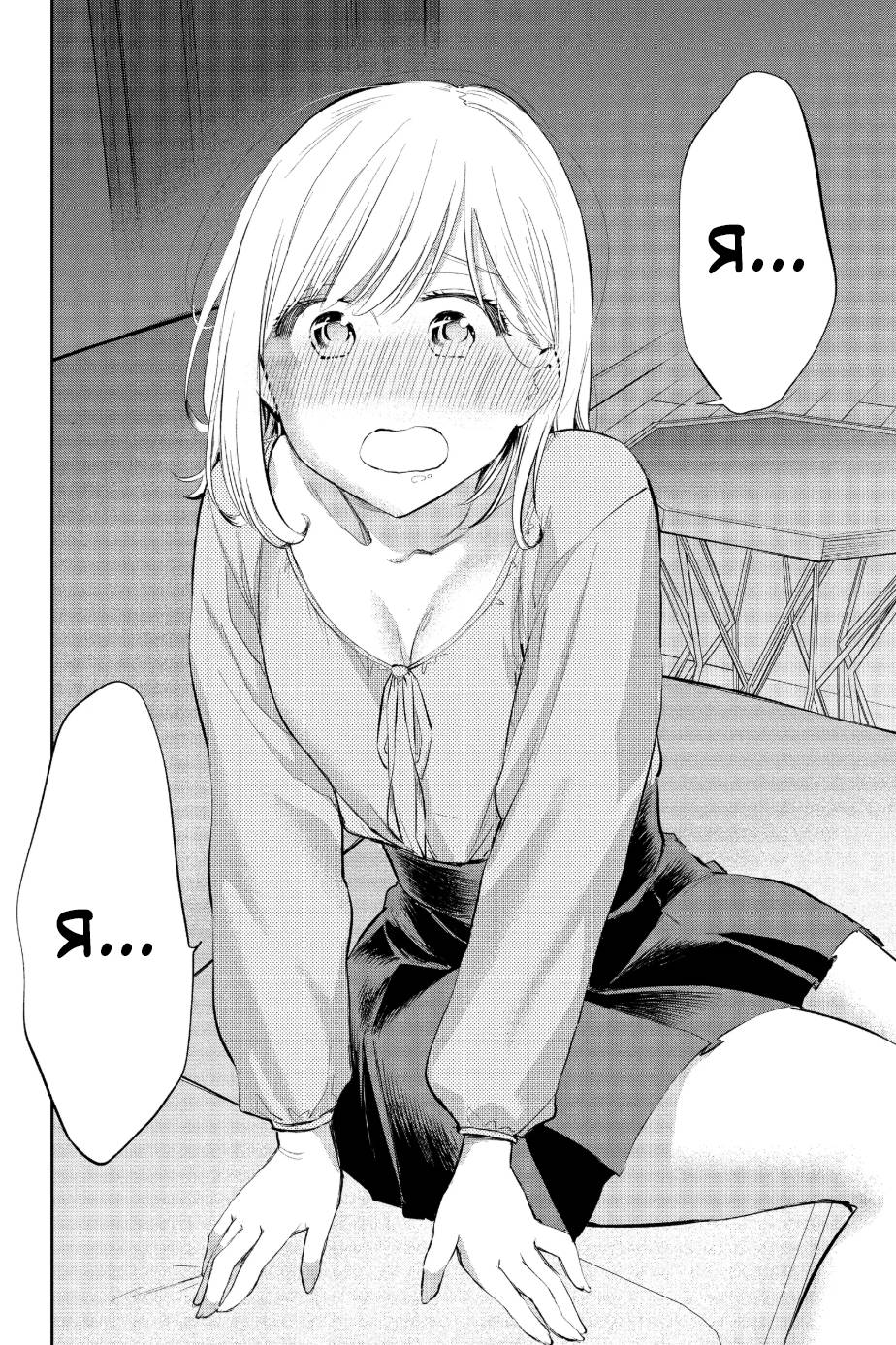 Манга Вы так неряшливы, учитель Хотта! - Глава 57 Страница 18