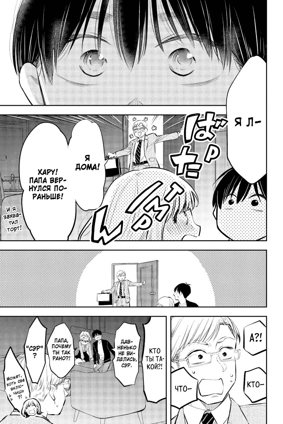 Манга Вы так неряшливы, учитель Хотта! - Глава 57 Страница 19