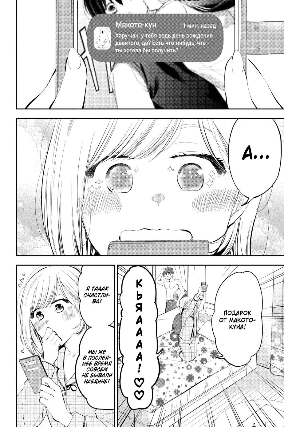 Манга Вы так неряшливы, учитель Хотта! - Глава 57 Страница 2