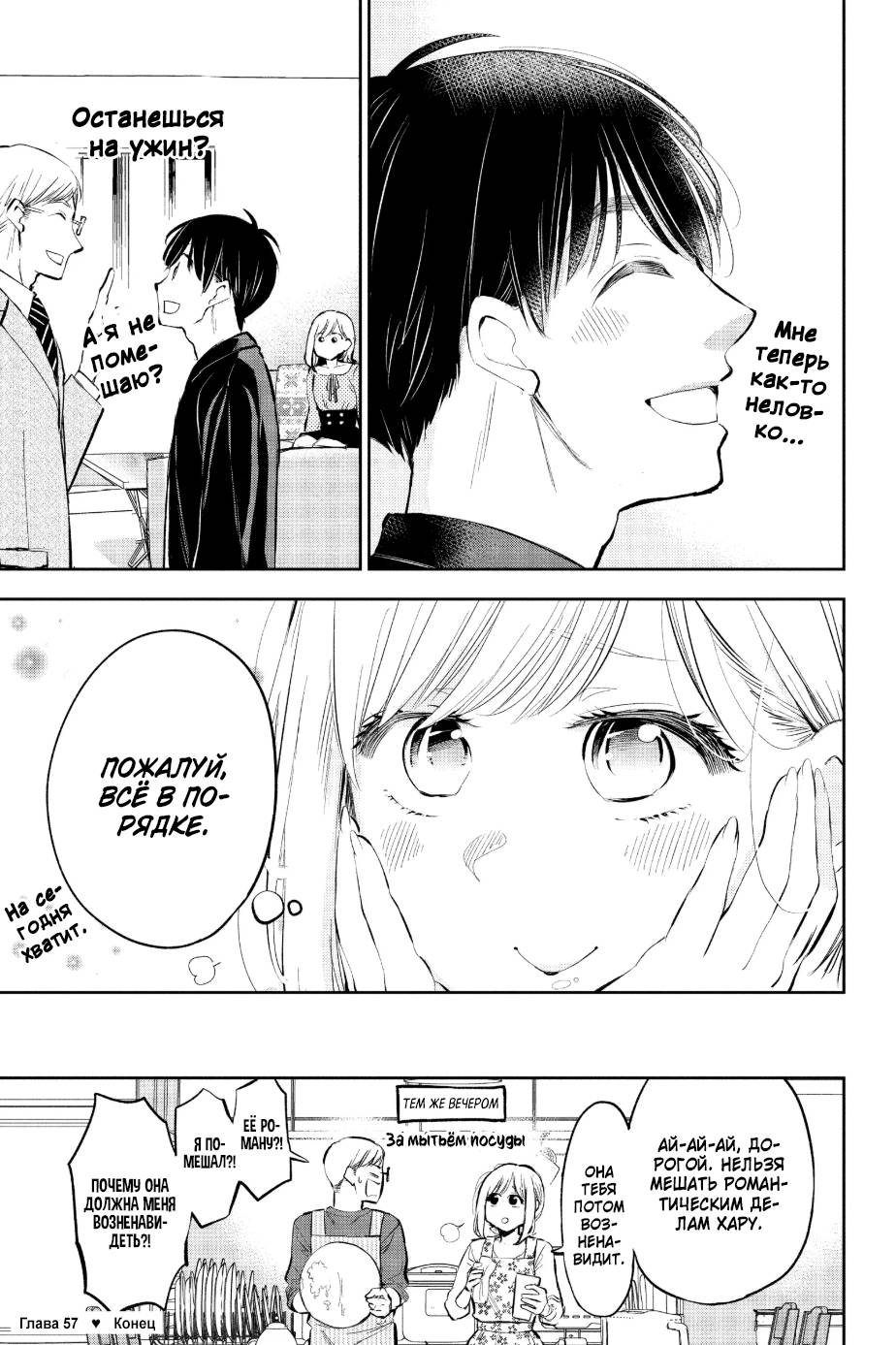 Манга Вы так неряшливы, учитель Хотта! - Глава 57 Страница 21