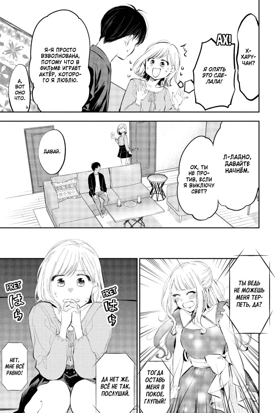 Манга Вы так неряшливы, учитель Хотта! - Глава 57 Страница 11