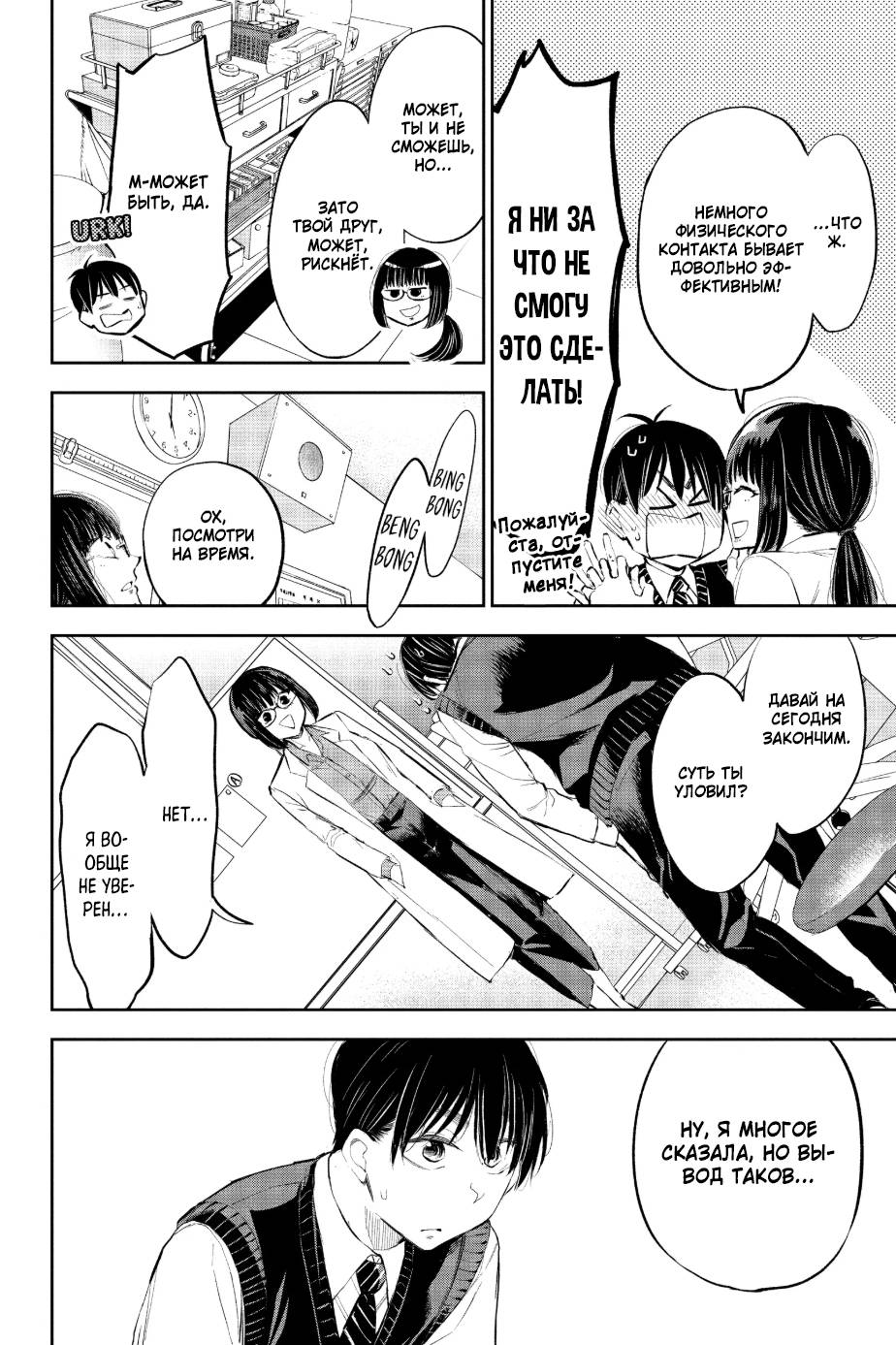 Манга Вы так неряшливы, учитель Хотта! - Глава 56 Страница 13