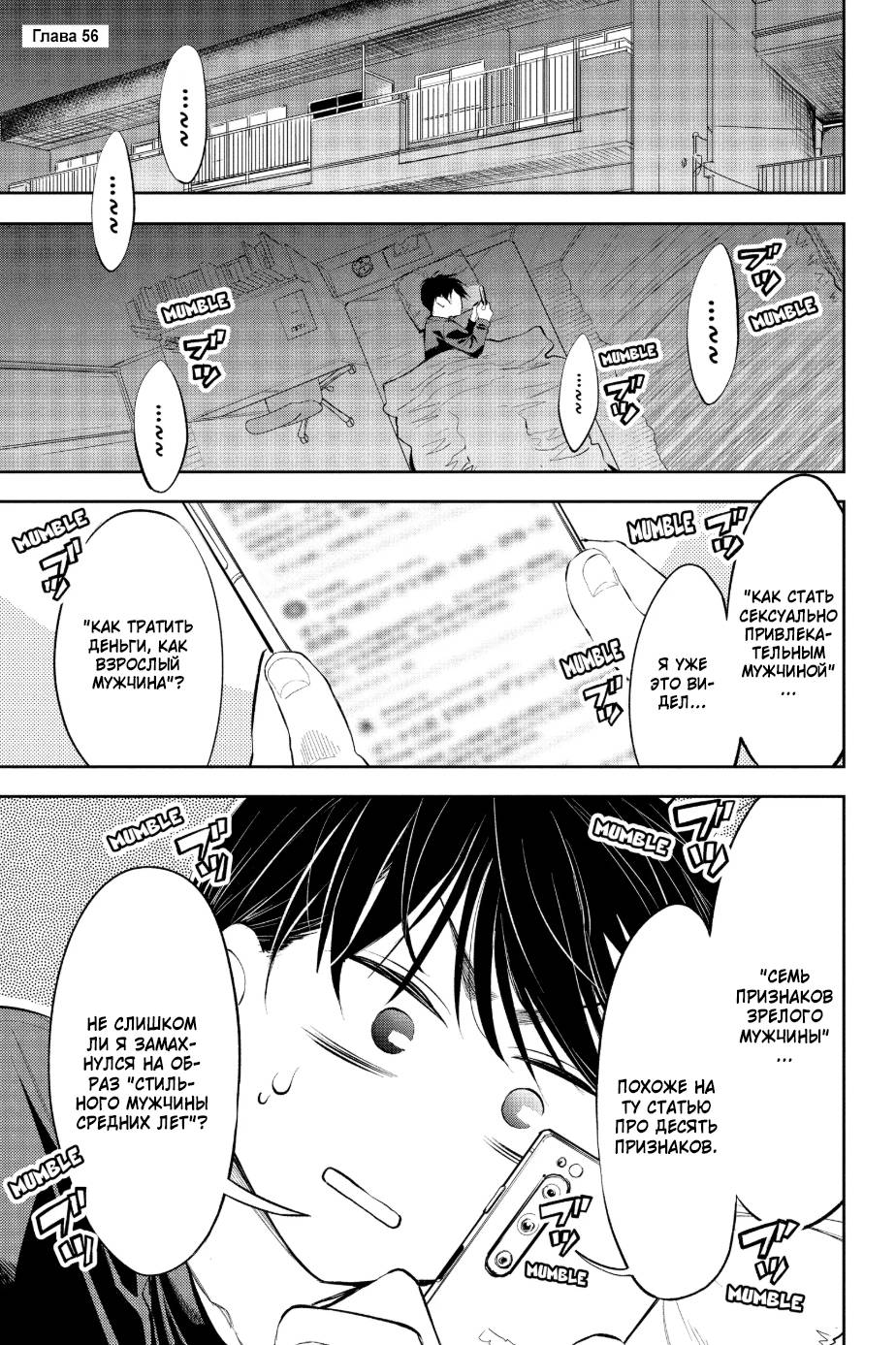 Манга Вы так неряшливы, учитель Хотта! - Глава 56 Страница 1