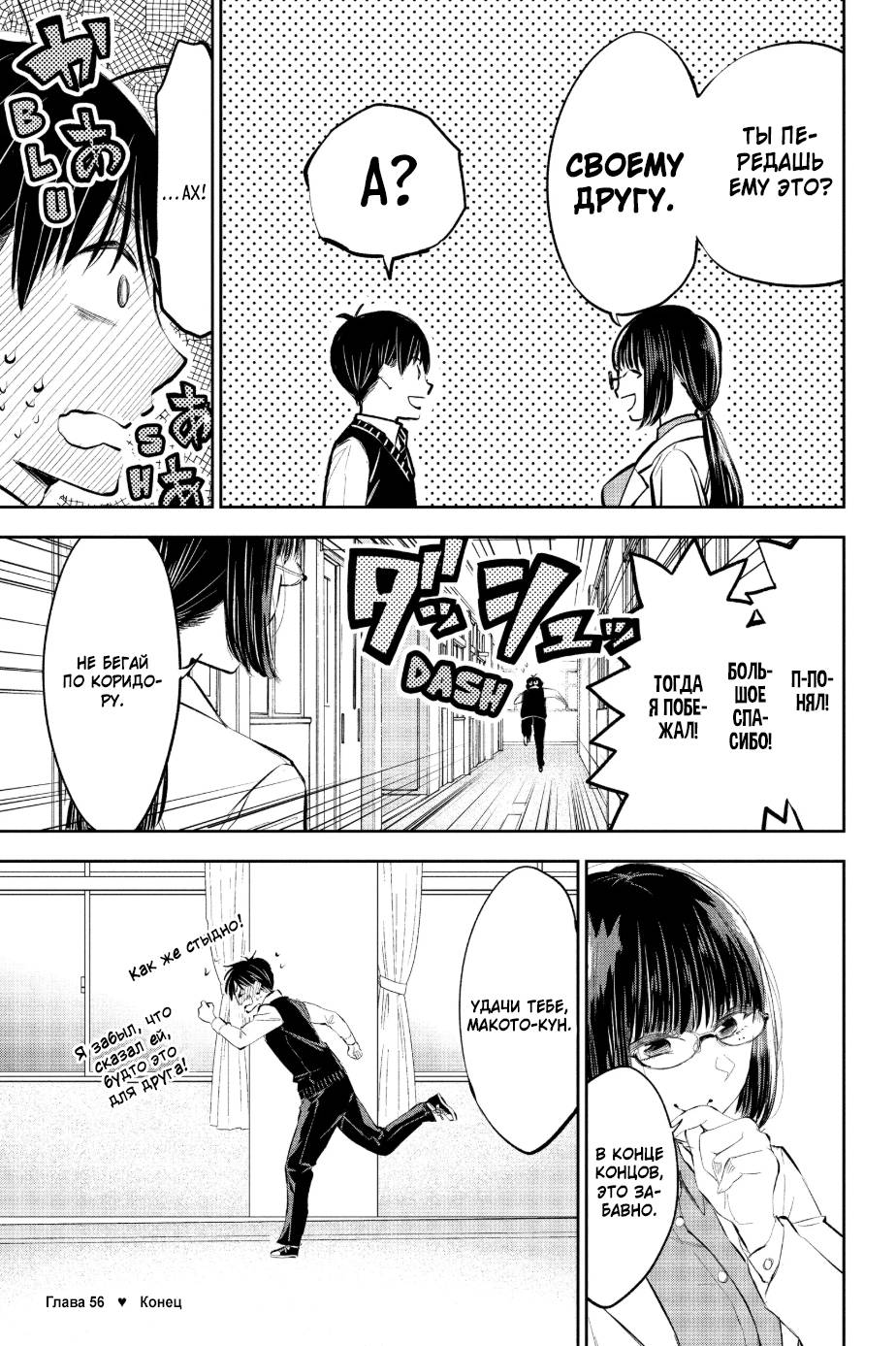 Манга Вы так неряшливы, учитель Хотта! - Глава 56 Страница 16