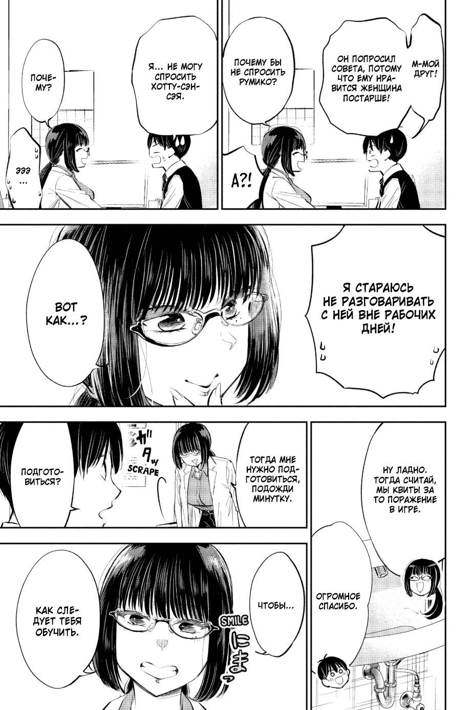 Манга Вы так неряшливы, учитель Хотта! - Глава 56 Страница 5