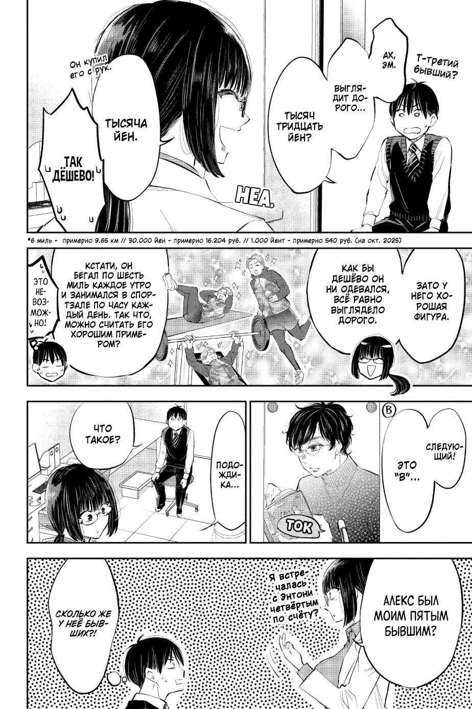 Манга Вы так неряшливы, учитель Хотта! - Глава 56 Страница 8