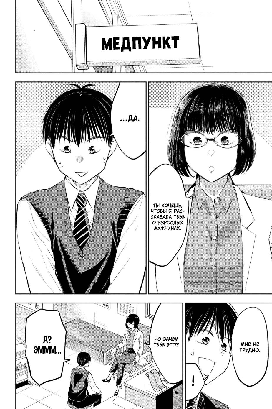 Манга Вы так неряшливы, учитель Хотта! - Глава 56 Страница 4