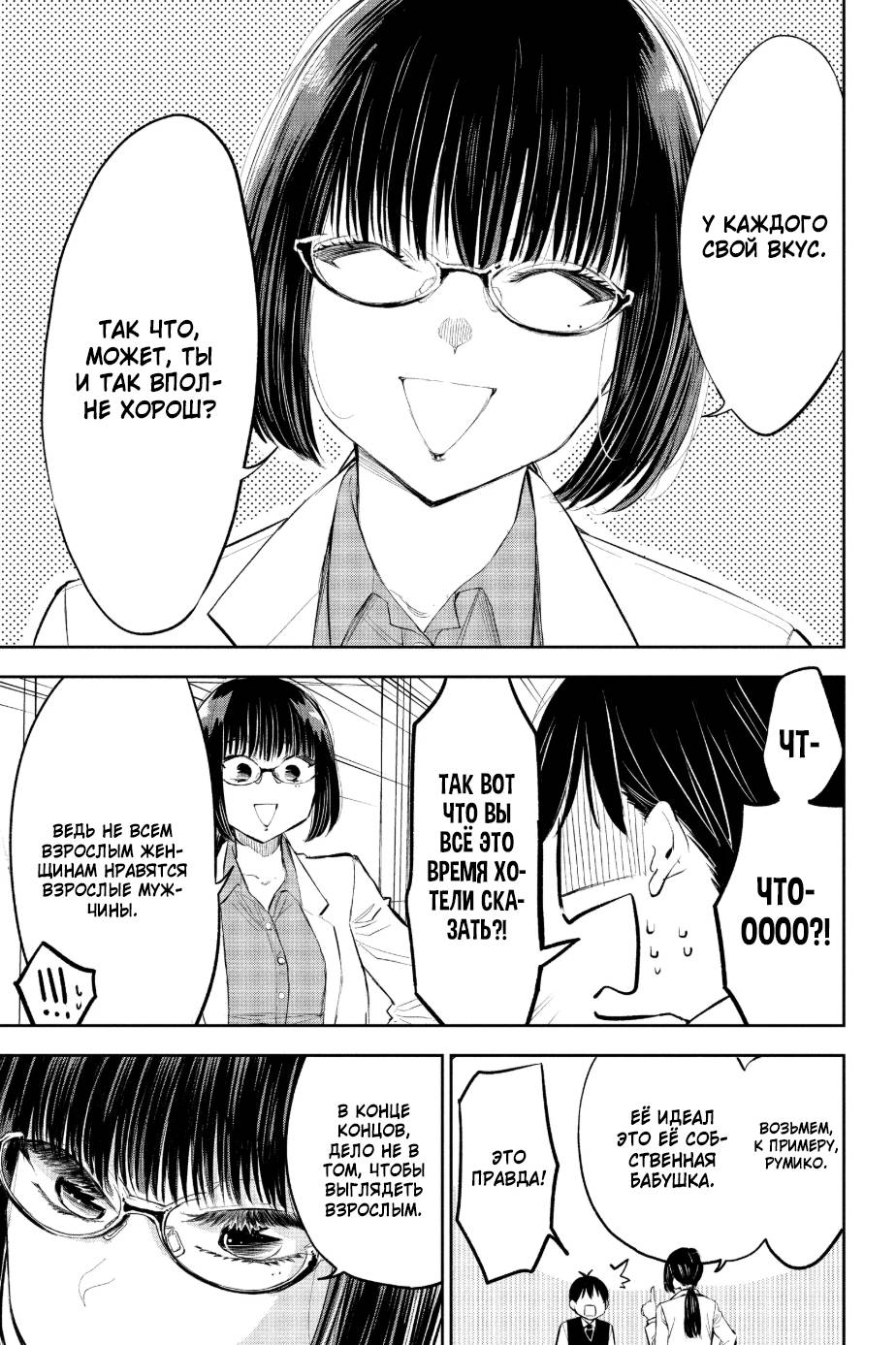 Манга Вы так неряшливы, учитель Хотта! - Глава 56 Страница 14