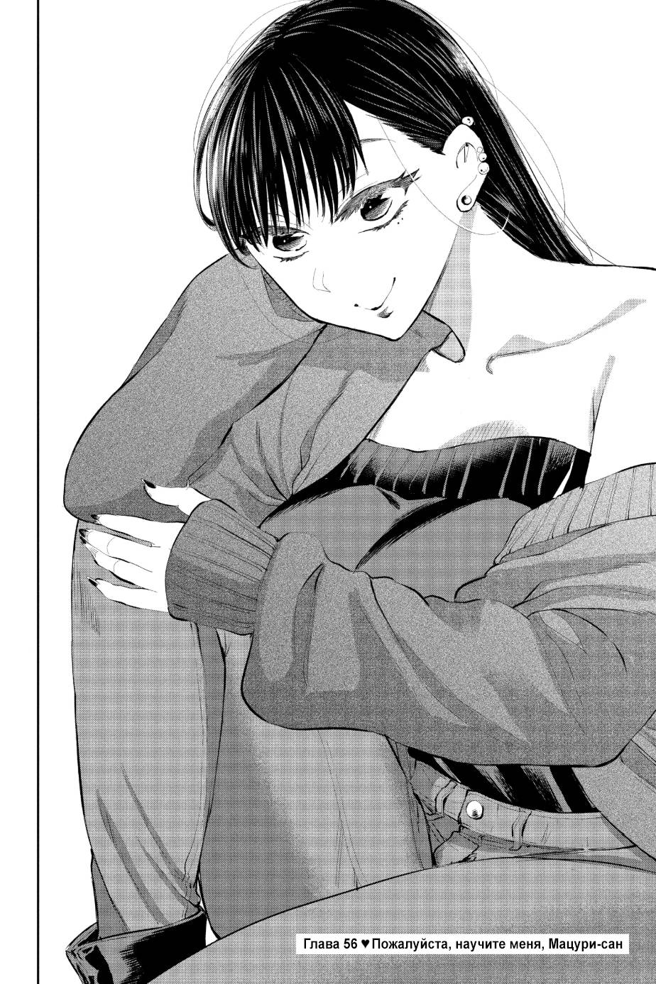 Манга Вы так неряшливы, учитель Хотта! - Глава 56 Страница 2