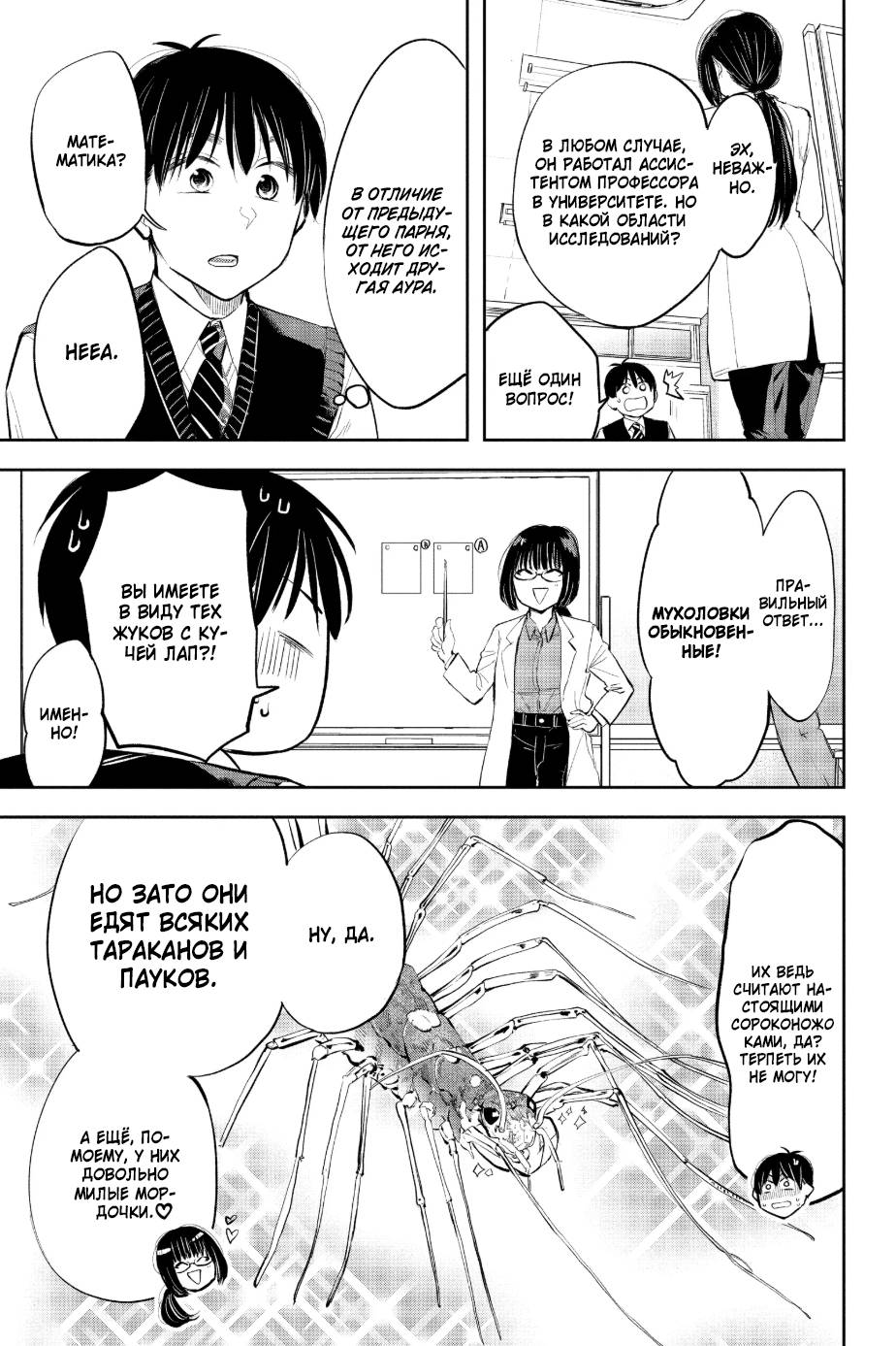 Манга Вы так неряшливы, учитель Хотта! - Глава 56 Страница 9