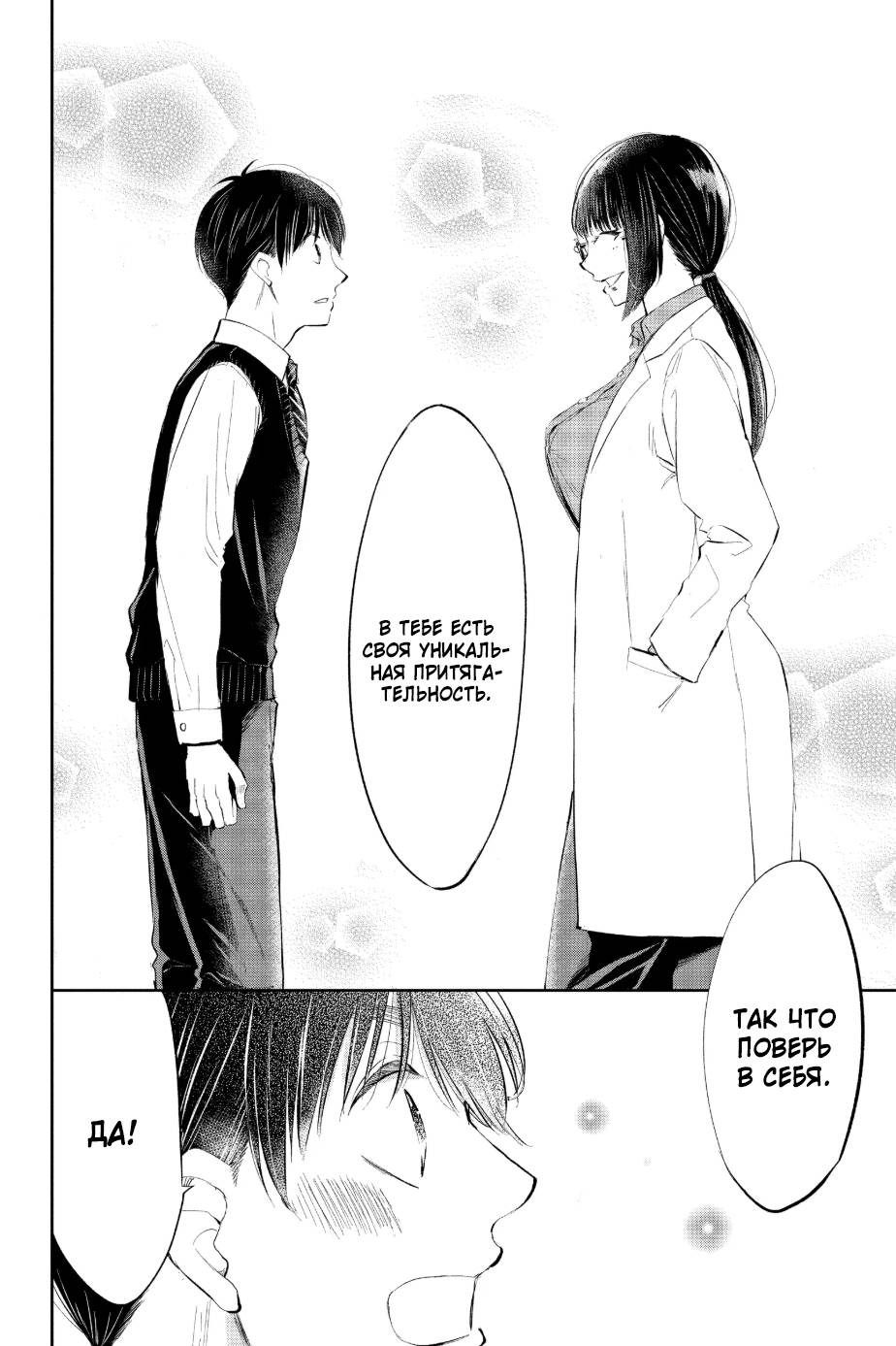 Манга Вы так неряшливы, учитель Хотта! - Глава 56 Страница 15