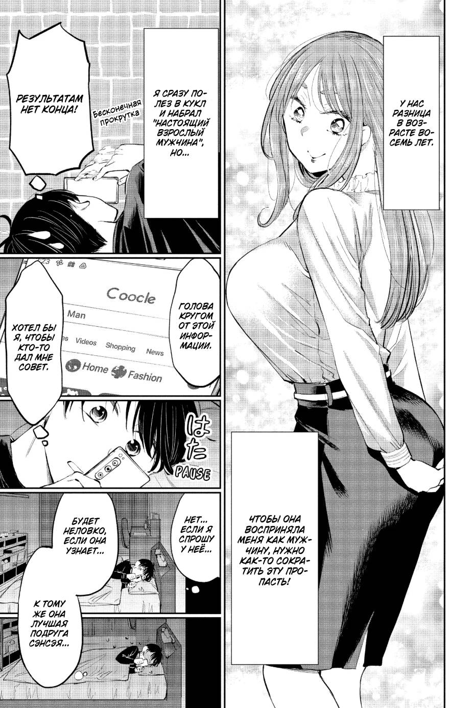 Манга Вы так неряшливы, учитель Хотта! - Глава 56 Страница 3