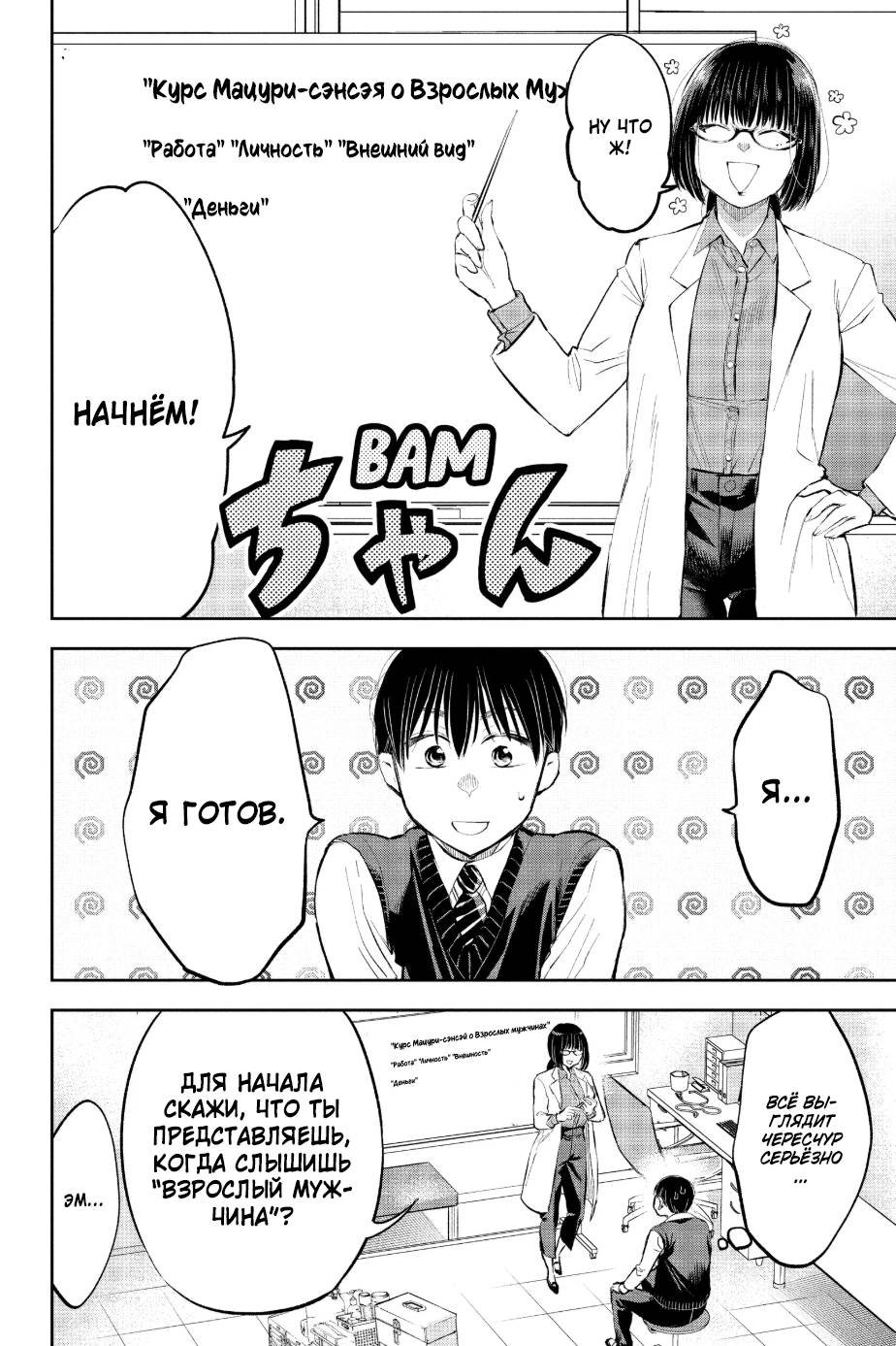 Манга Вы так неряшливы, учитель Хотта! - Глава 56 Страница 6