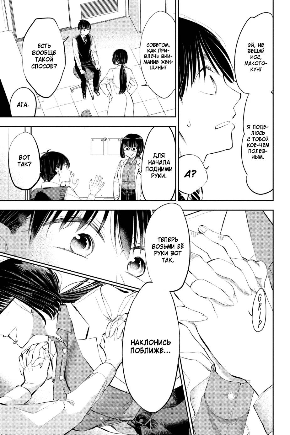 Манга Вы так неряшливы, учитель Хотта! - Глава 56 Страница 11