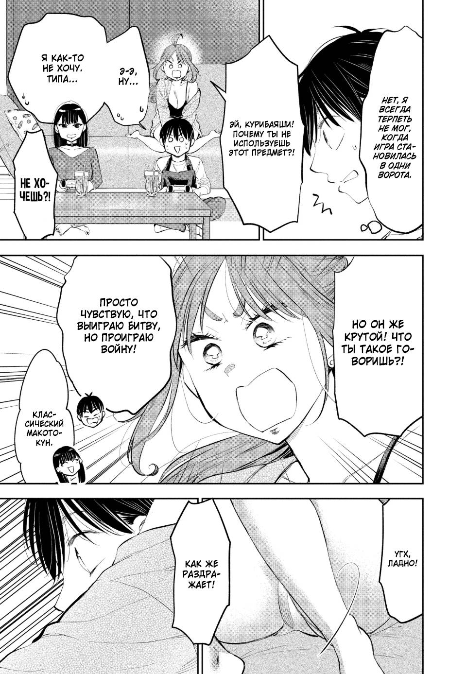 Манга Вы так неряшливы, учитель Хотта! - Глава 55 Страница 11