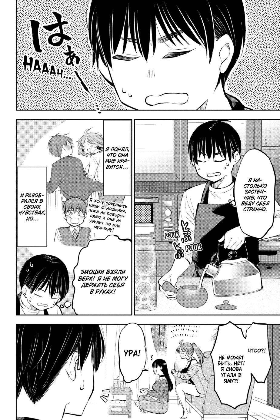 Манга Вы так неряшливы, учитель Хотта! - Глава 55 Страница 6