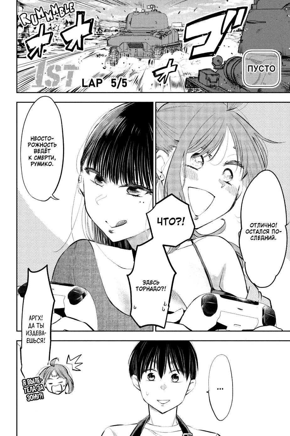 Манга Вы так неряшливы, учитель Хотта! - Глава 55 Страница 2