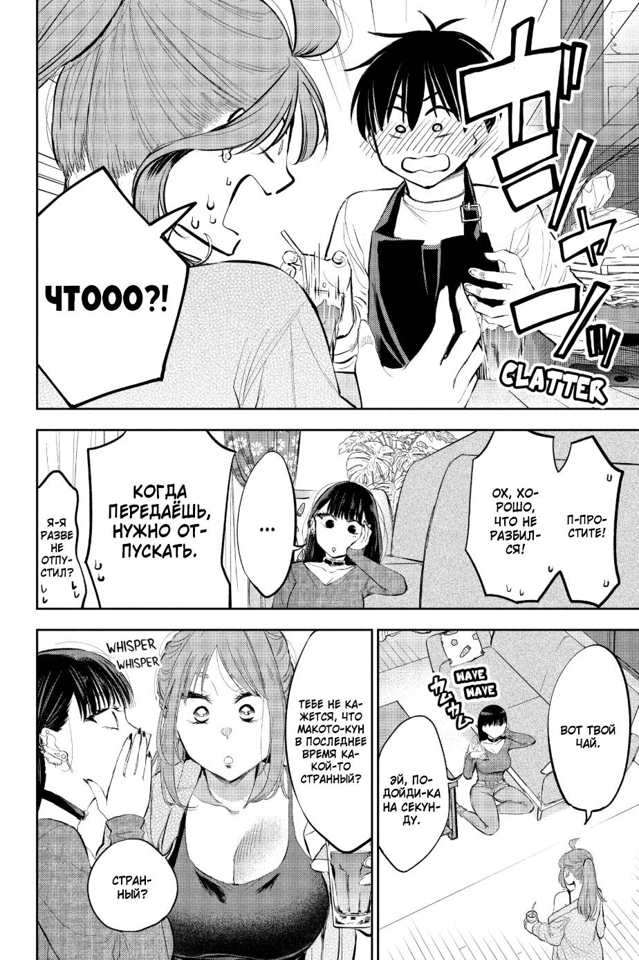 Манга Вы так неряшливы, учитель Хотта! - Глава 55 Страница 4