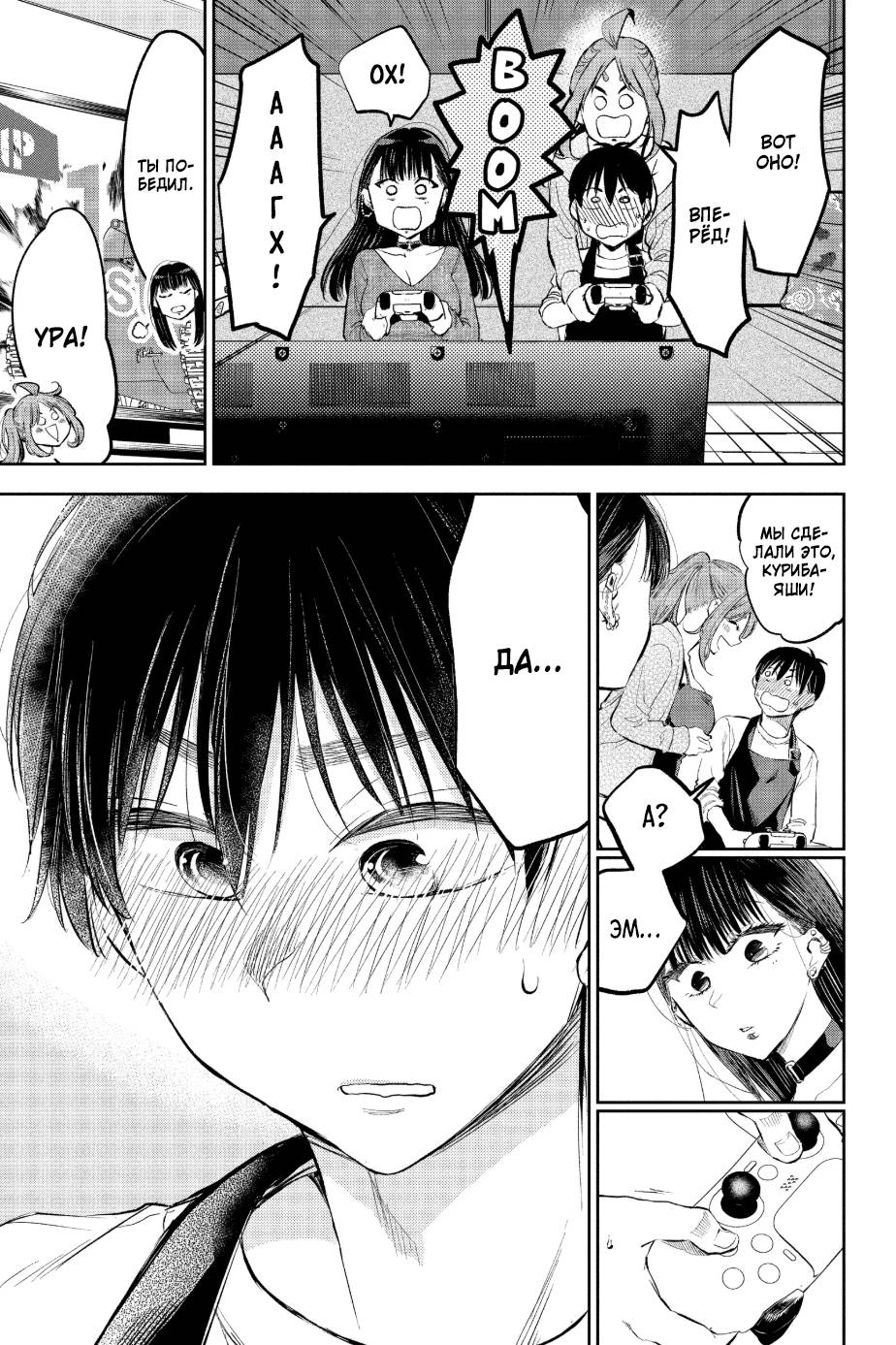 Манга Вы так неряшливы, учитель Хотта! - Глава 55 Страница 13