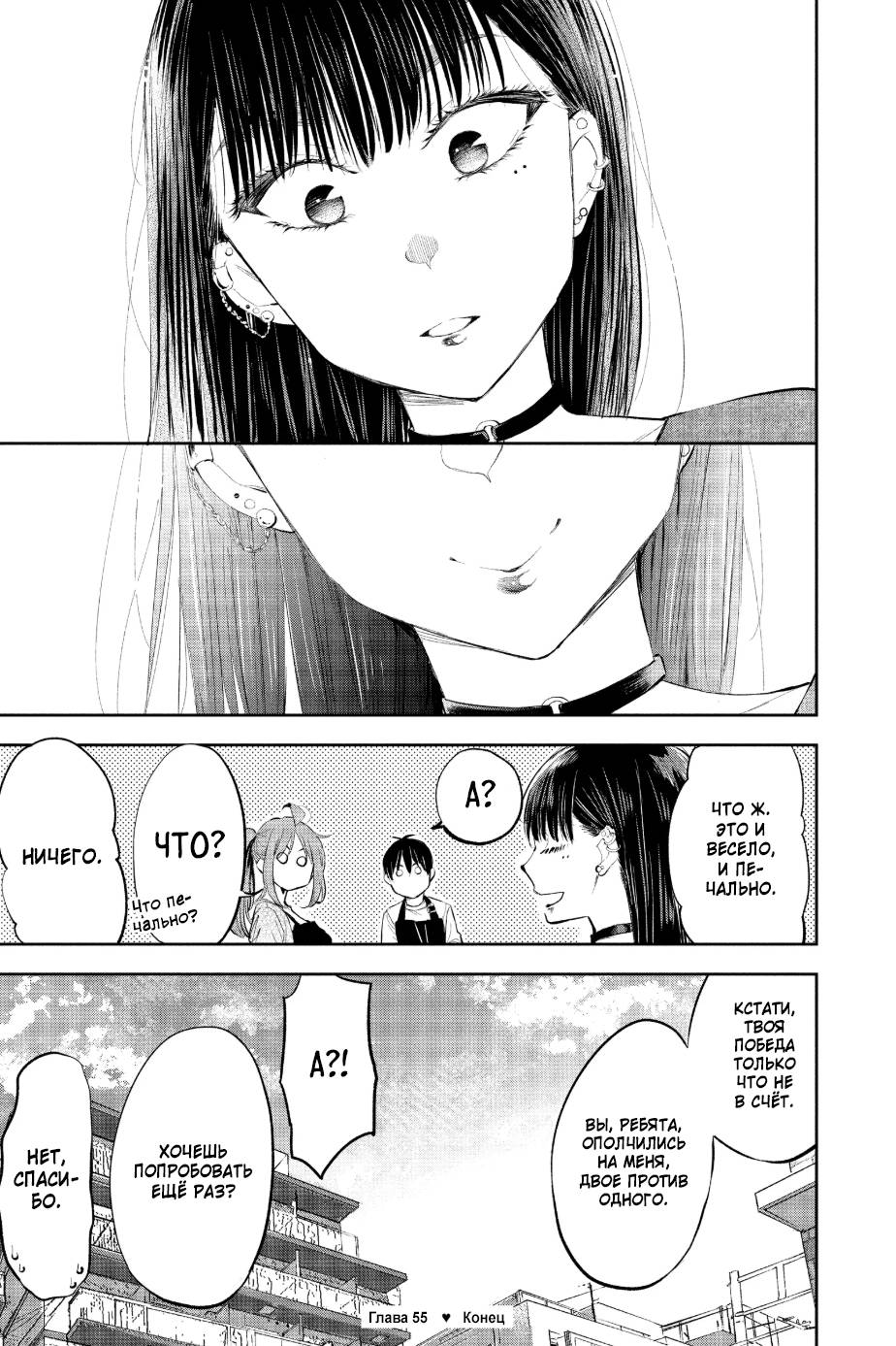 Манга Вы так неряшливы, учитель Хотта! - Глава 55 Страница 14