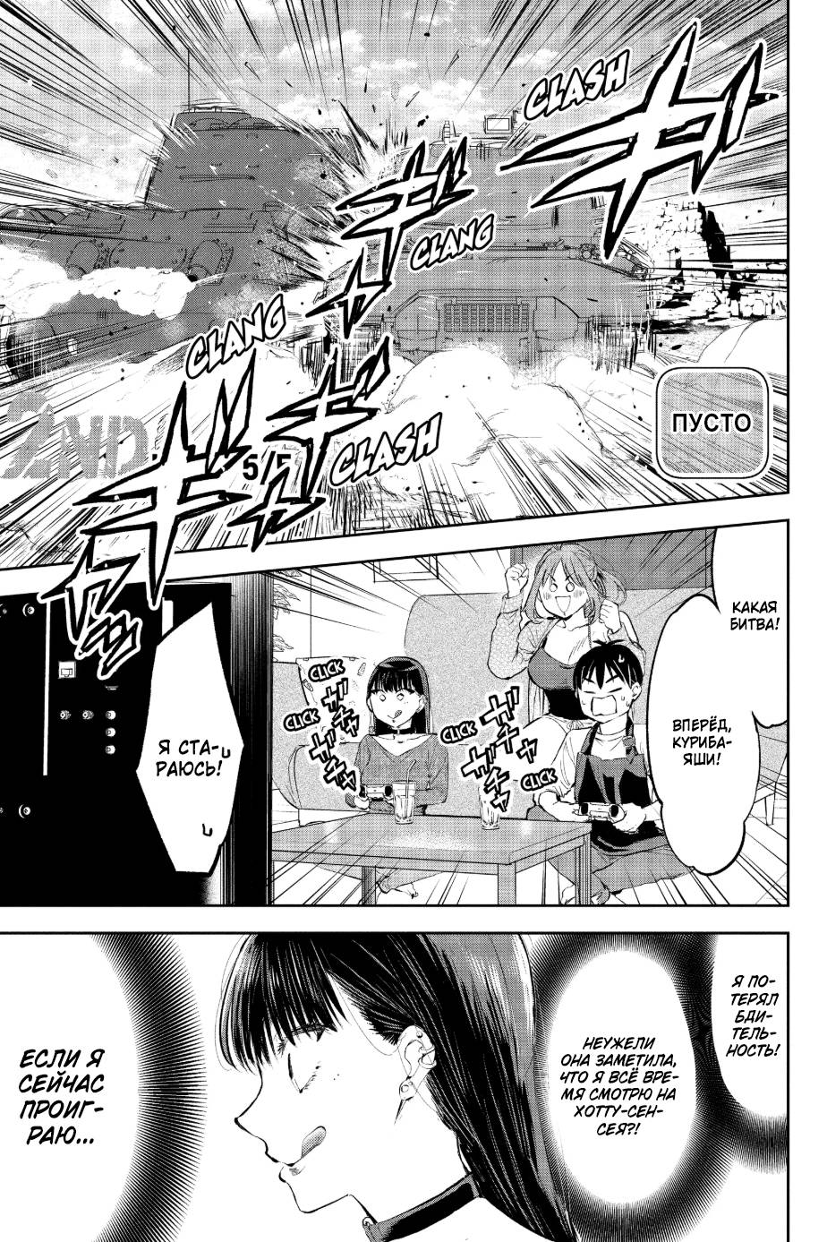 Манга Вы так неряшливы, учитель Хотта! - Глава 55 Страница 9