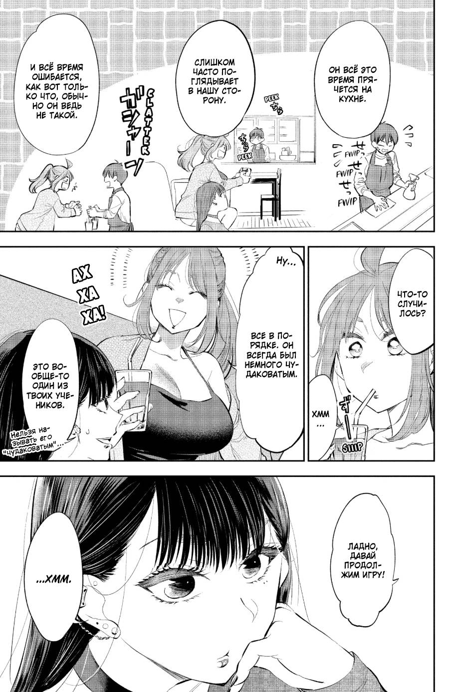 Манга Вы так неряшливы, учитель Хотта! - Глава 55 Страница 5