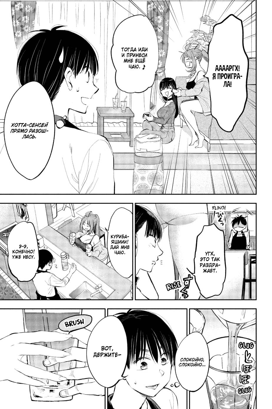 Манга Вы так неряшливы, учитель Хотта! - Глава 55 Страница 3