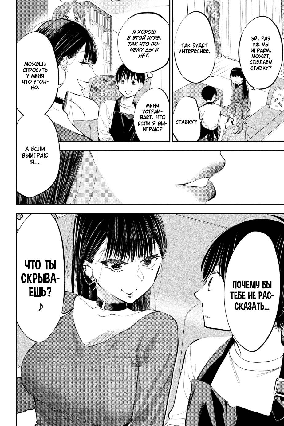 Манга Вы так неряшливы, учитель Хотта! - Глава 55 Страница 8