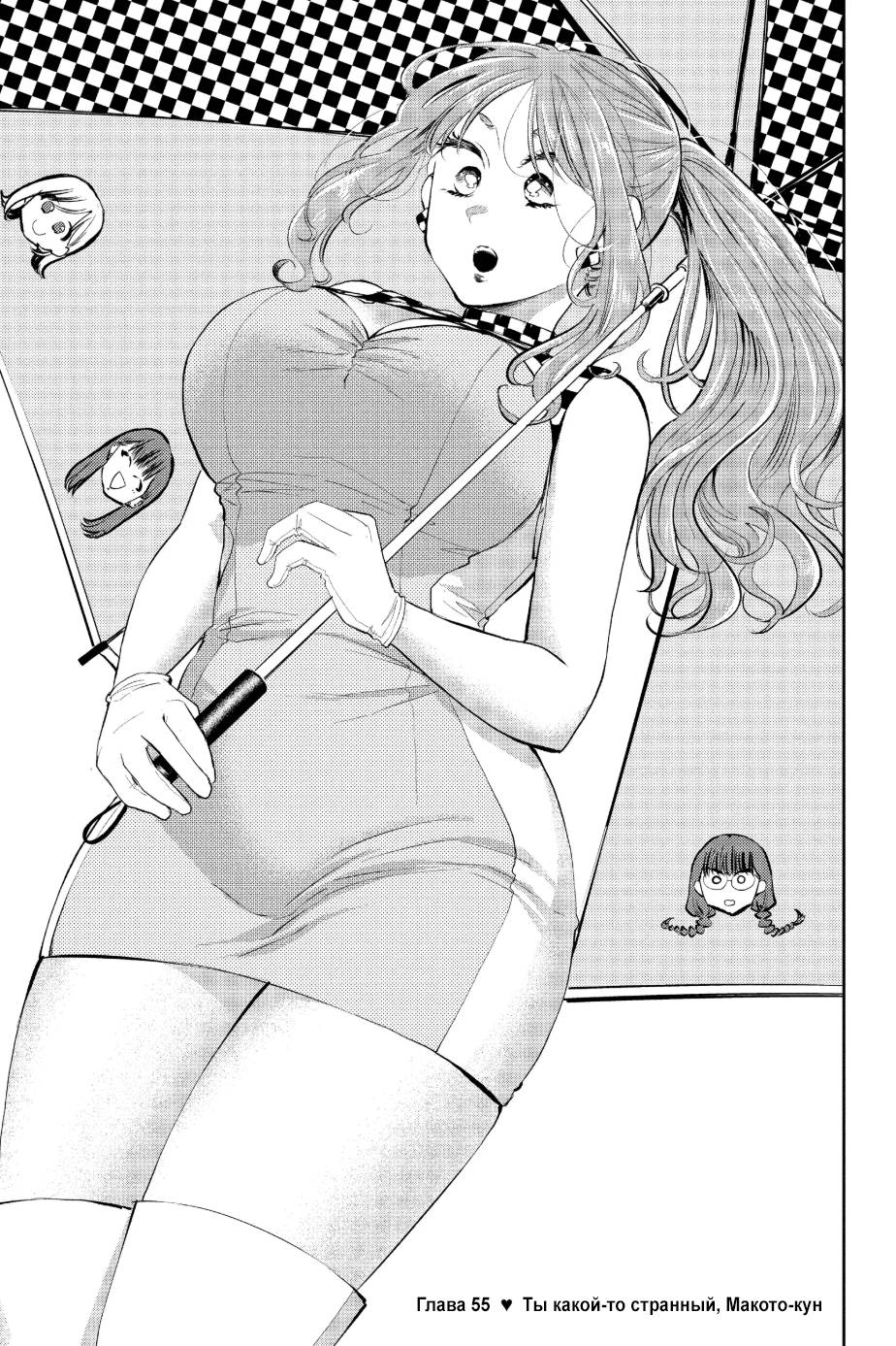 Манга Вы так неряшливы, учитель Хотта! - Глава 55 Страница 1