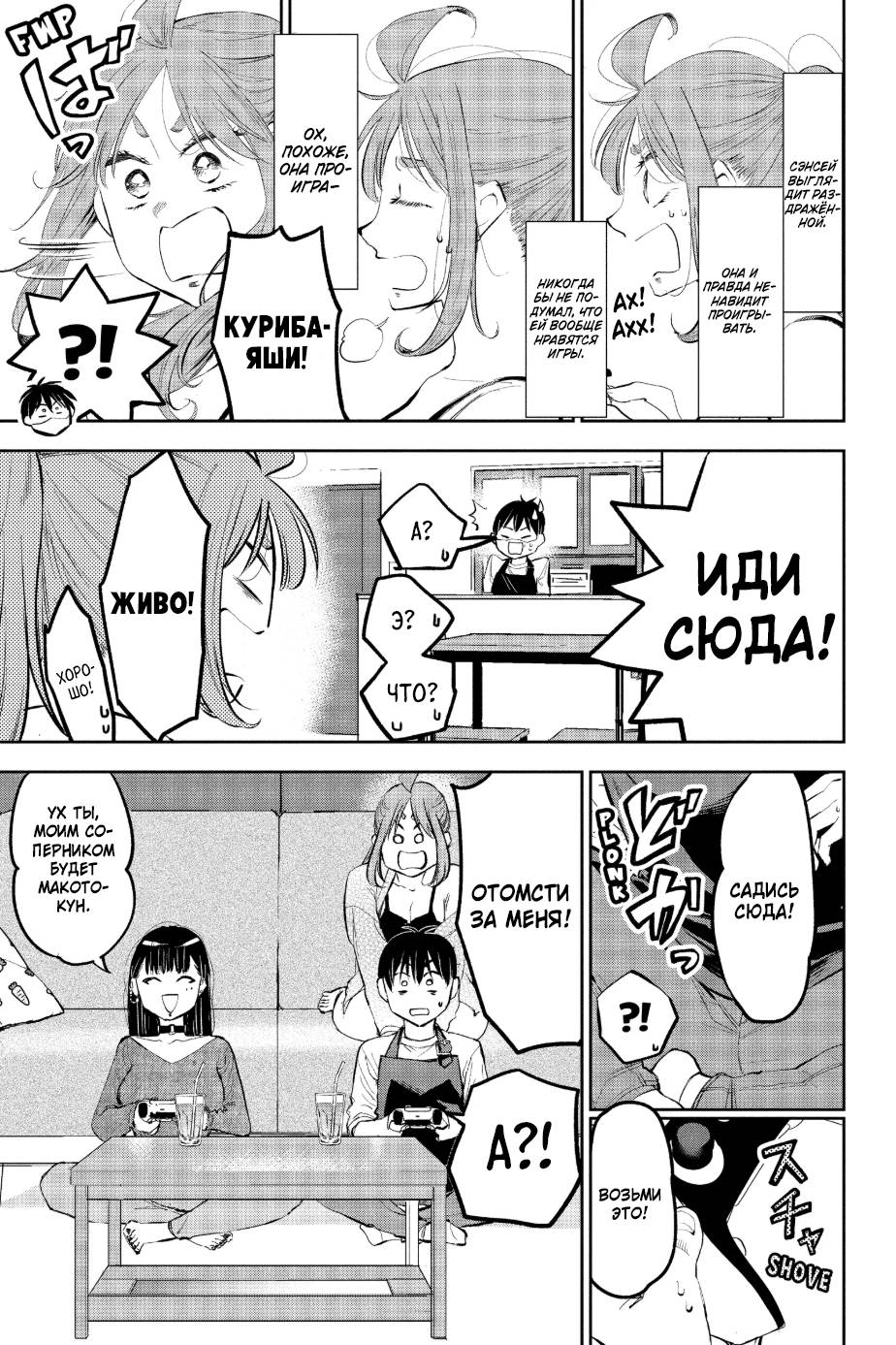 Манга Вы так неряшливы, учитель Хотта! - Глава 55 Страница 7