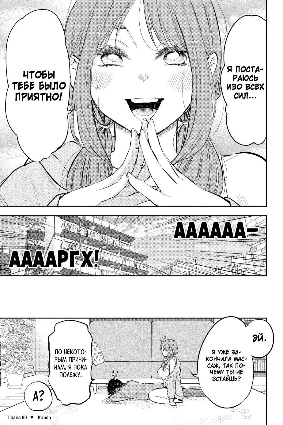 Манга Вы так неряшливы, учитель Хотта! - Глава 60 Страница 14
