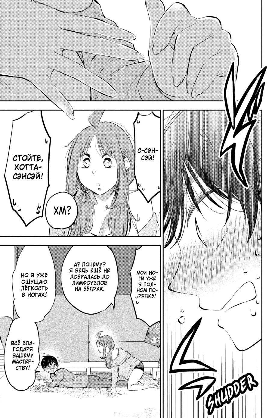 Манга Вы так неряшливы, учитель Хотта! - Глава 60 Страница 9