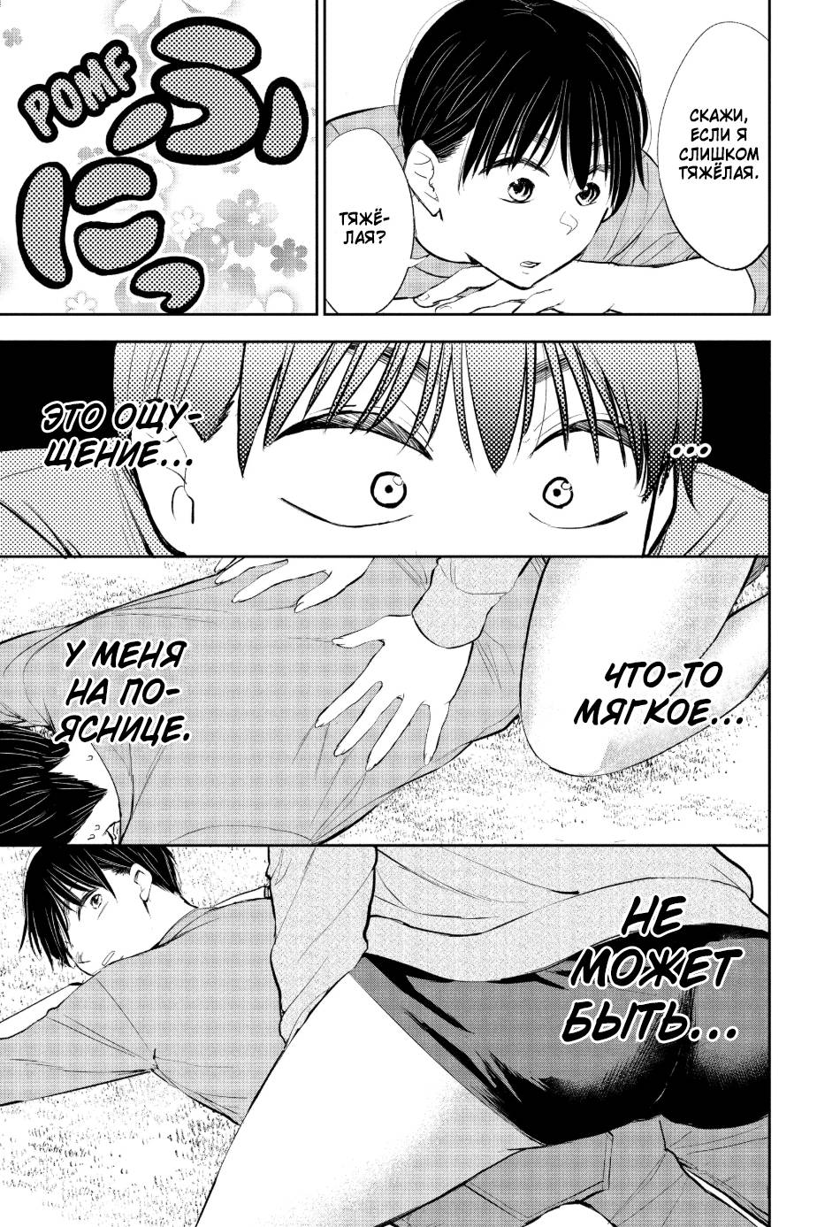 Манга Вы так неряшливы, учитель Хотта! - Глава 60 Страница 11