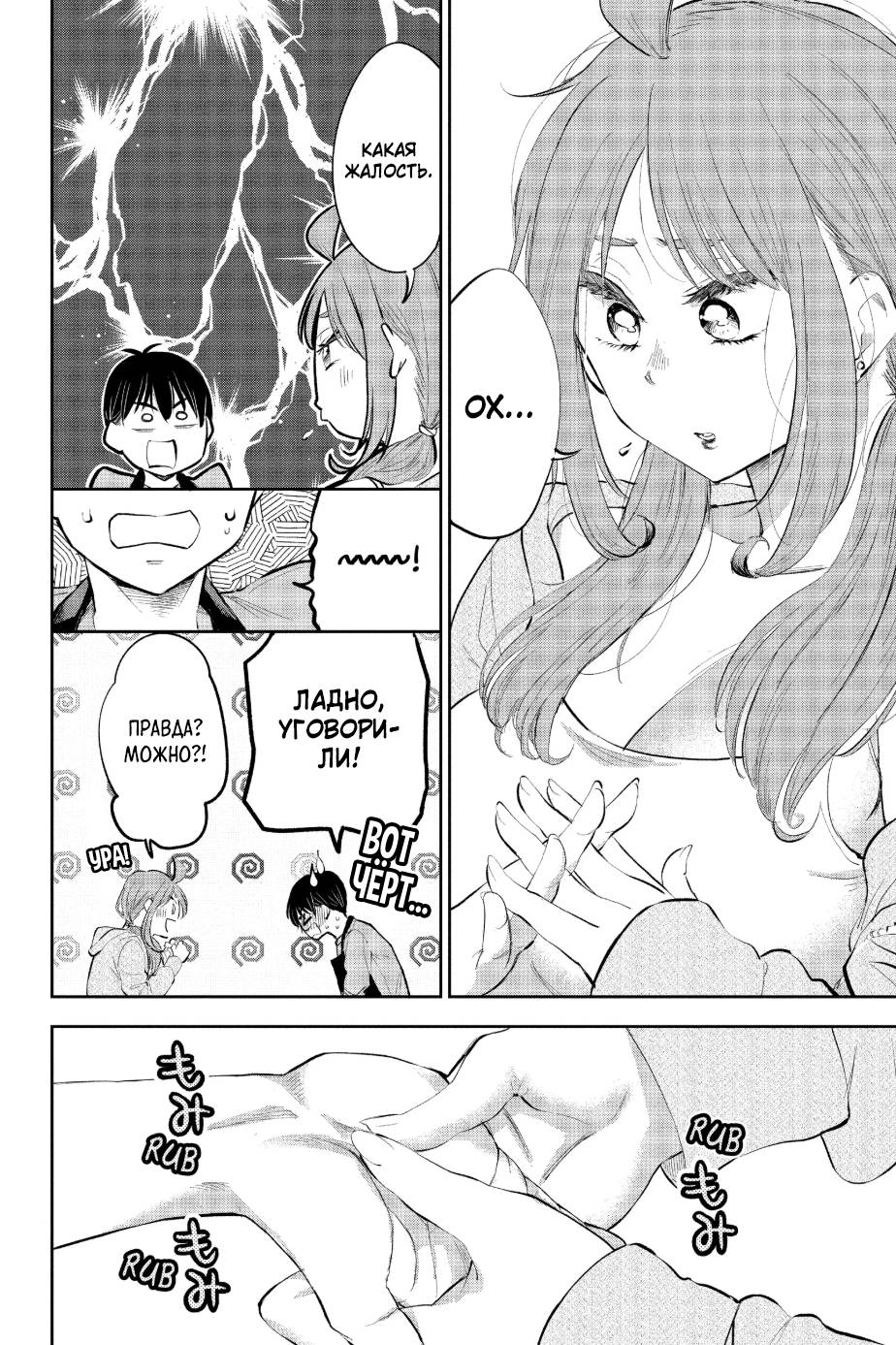 Манга Вы так неряшливы, учитель Хотта! - Глава 60 Страница 4