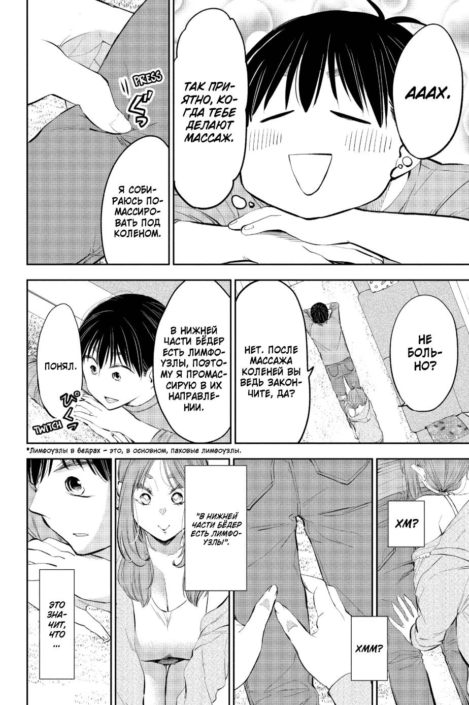 Манга Вы так неряшливы, учитель Хотта! - Глава 60 Страница 8