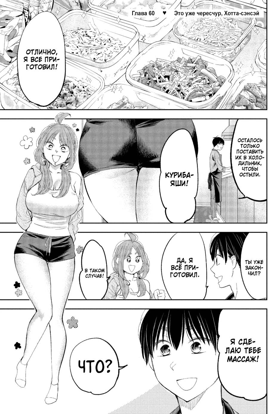 Манга Вы так неряшливы, учитель Хотта! - Глава 60 Страница 1