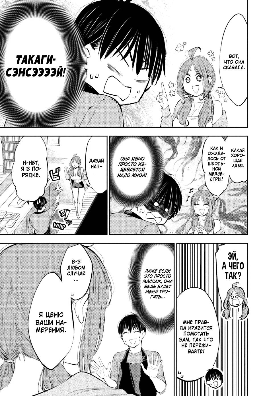 Манга Вы так неряшливы, учитель Хотта! - Глава 60 Страница 3