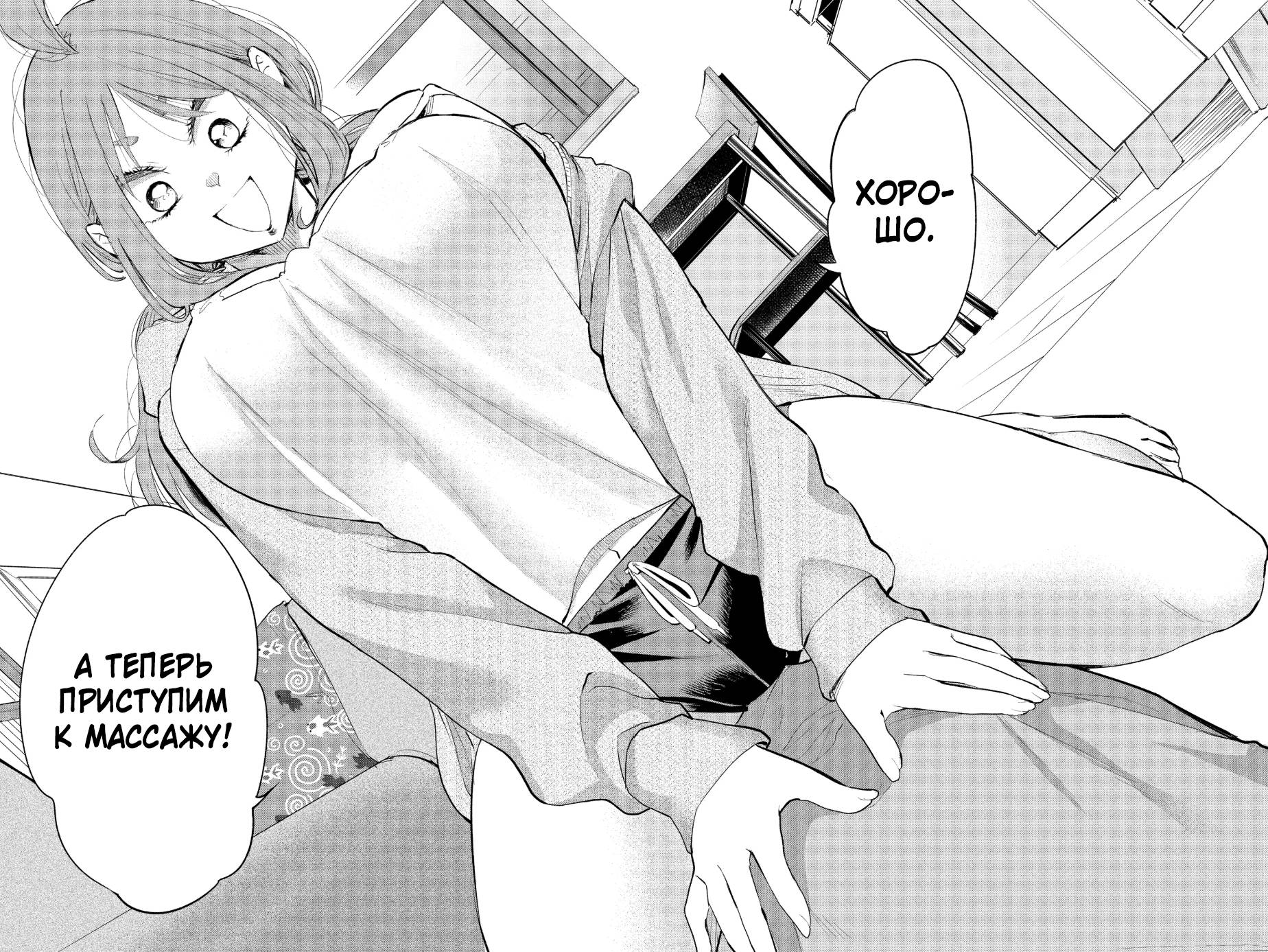 Манга Вы так неряшливы, учитель Хотта! - Глава 60 Страница 12