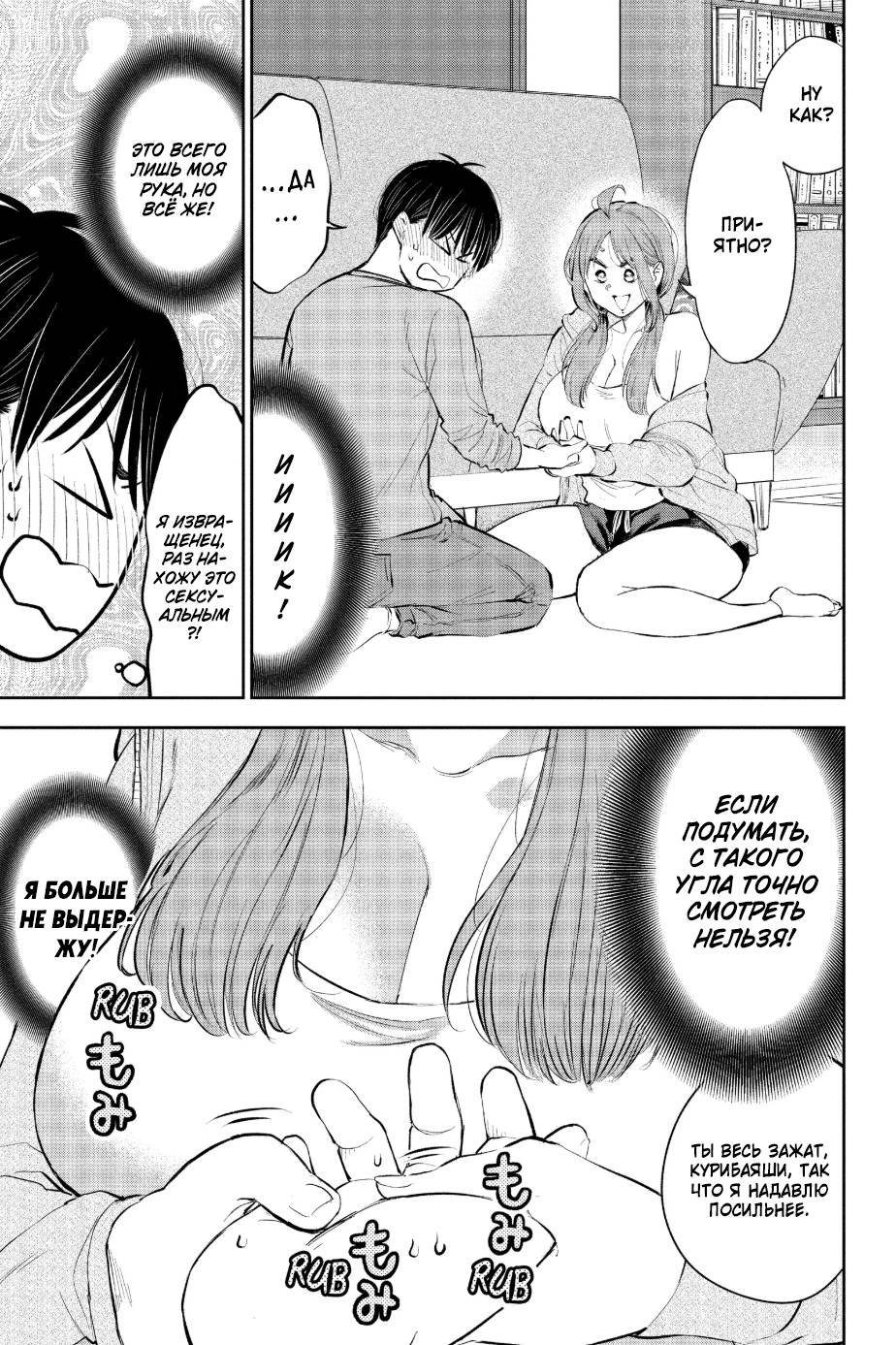 Манга Вы так неряшливы, учитель Хотта! - Глава 60 Страница 5