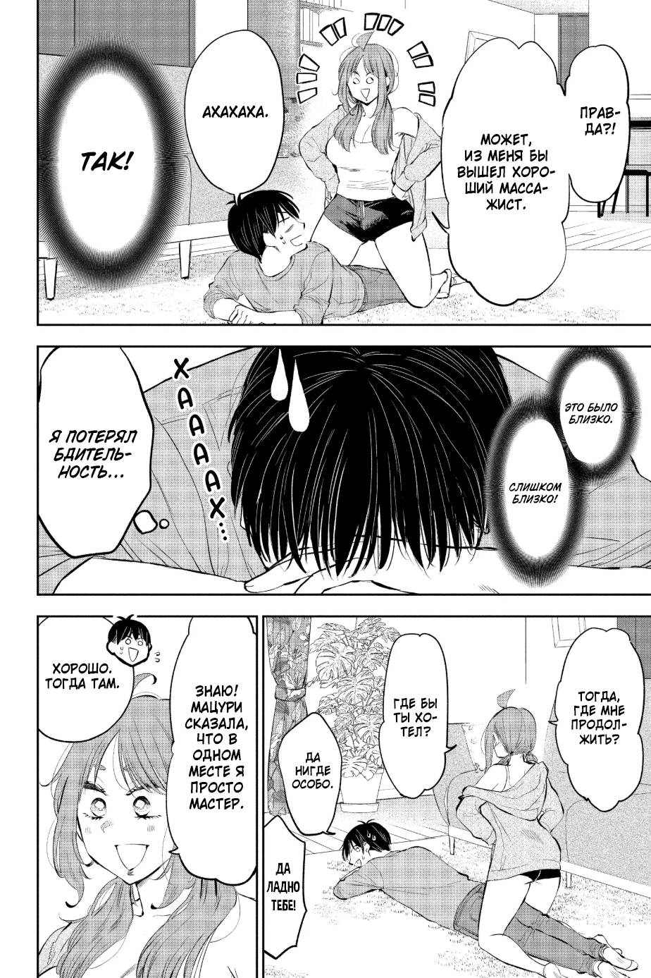 Манга Вы так неряшливы, учитель Хотта! - Глава 60 Страница 10