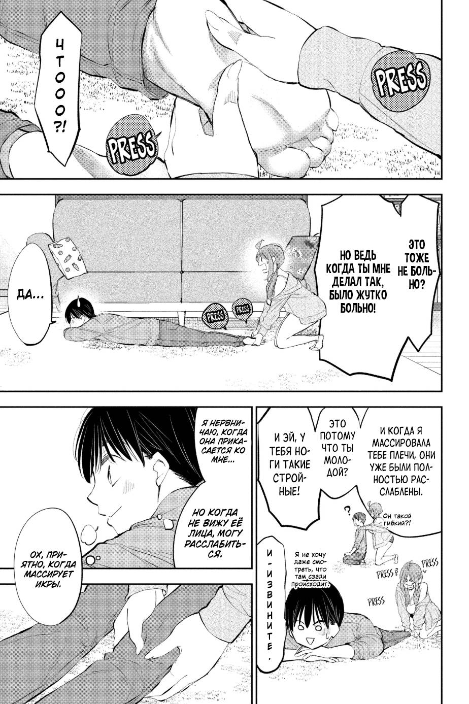 Манга Вы так неряшливы, учитель Хотта! - Глава 60 Страница 7