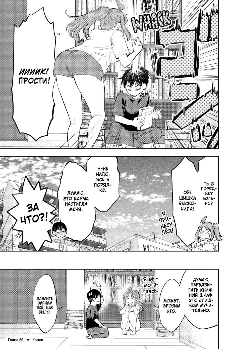 Манга Вы так неряшливы, учитель Хотта! - Глава 59 Страница 14