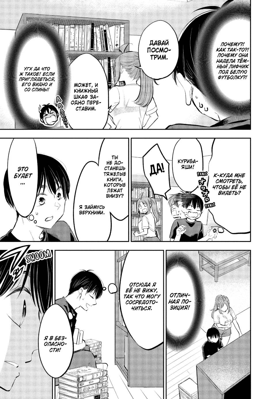 Манга Вы так неряшливы, учитель Хотта! - Глава 59 Страница 11