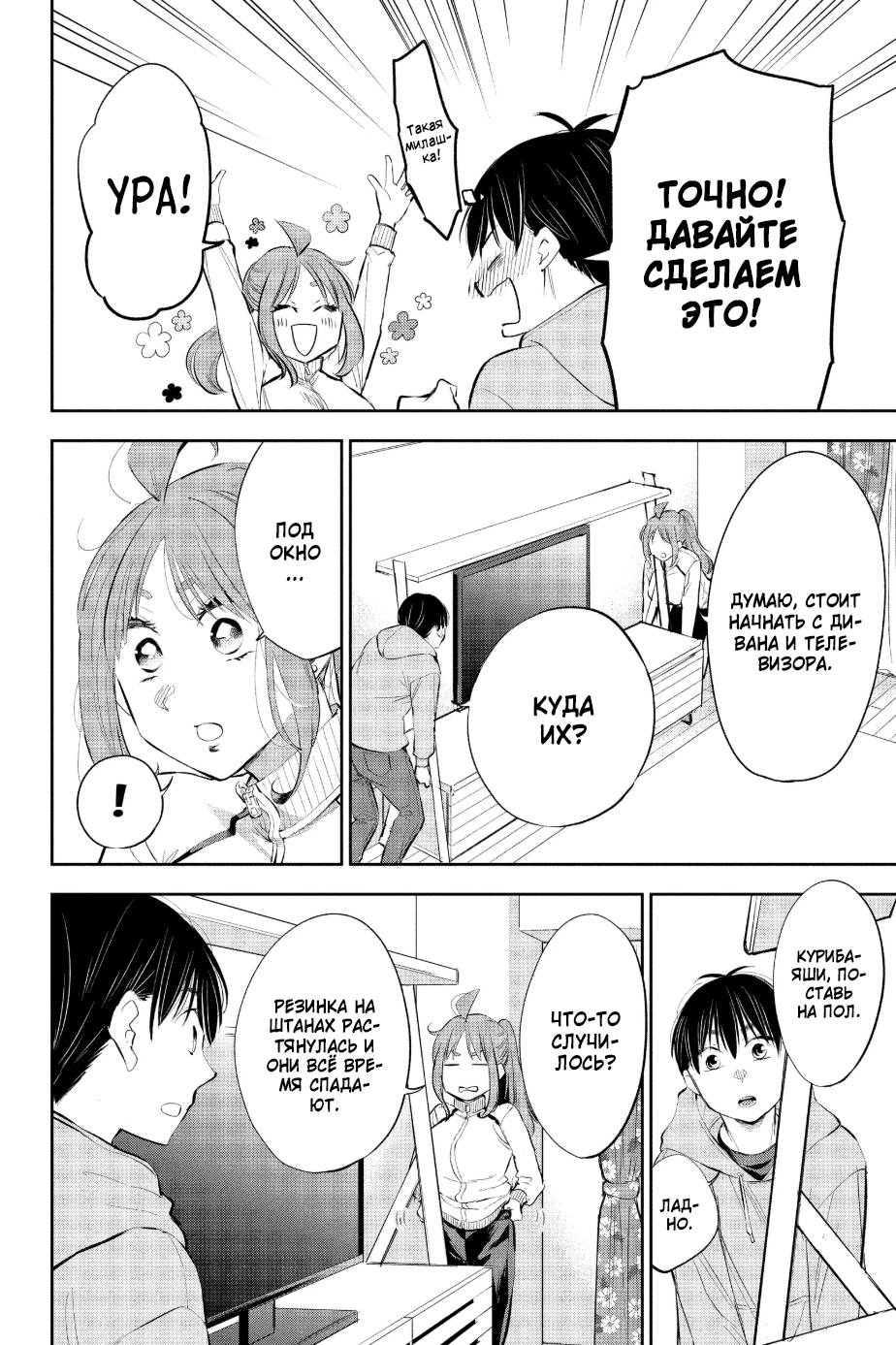 Манга Вы так неряшливы, учитель Хотта! - Глава 59 Страница 4