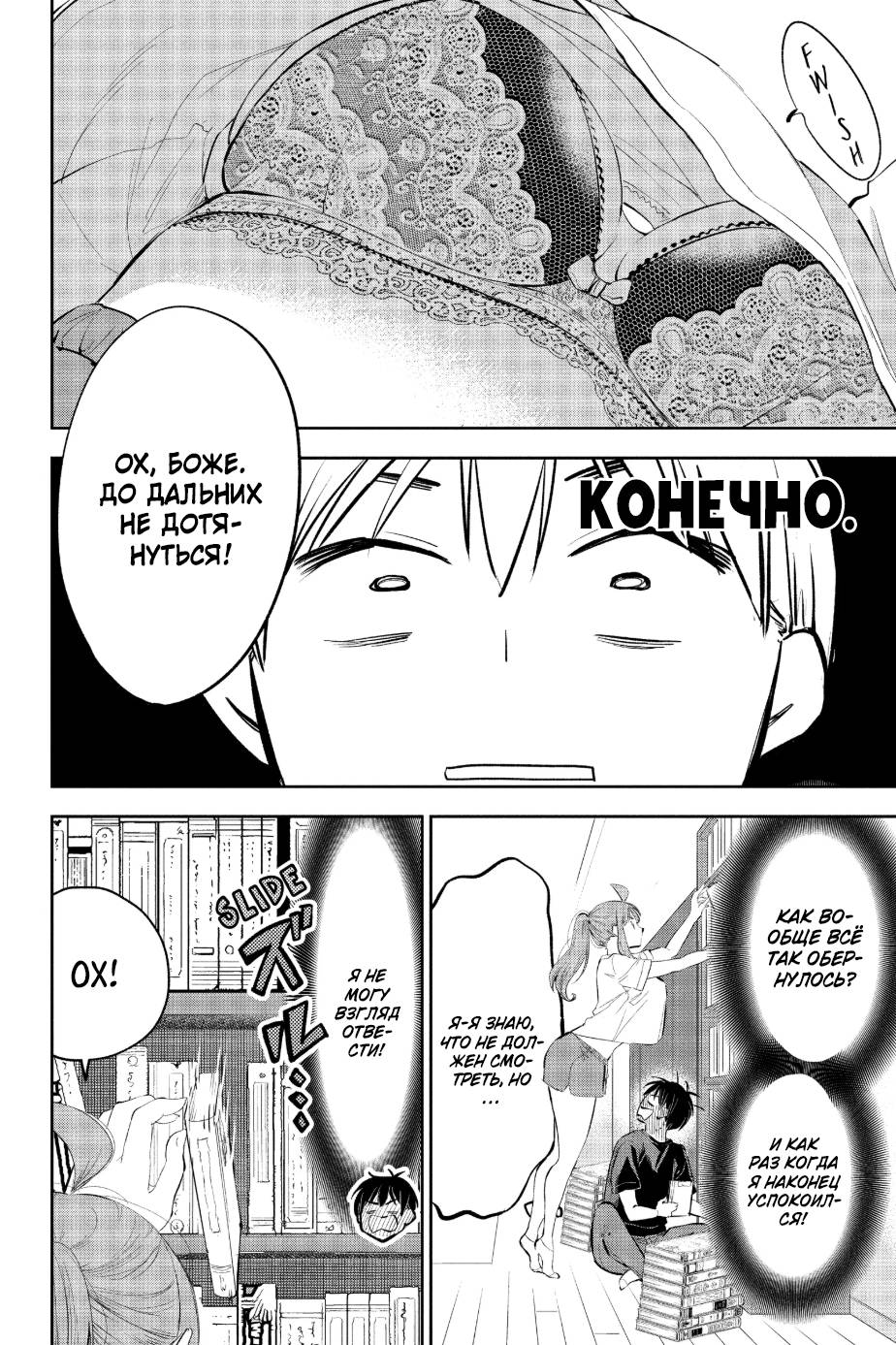 Манга Вы так неряшливы, учитель Хотта! - Глава 59 Страница 13