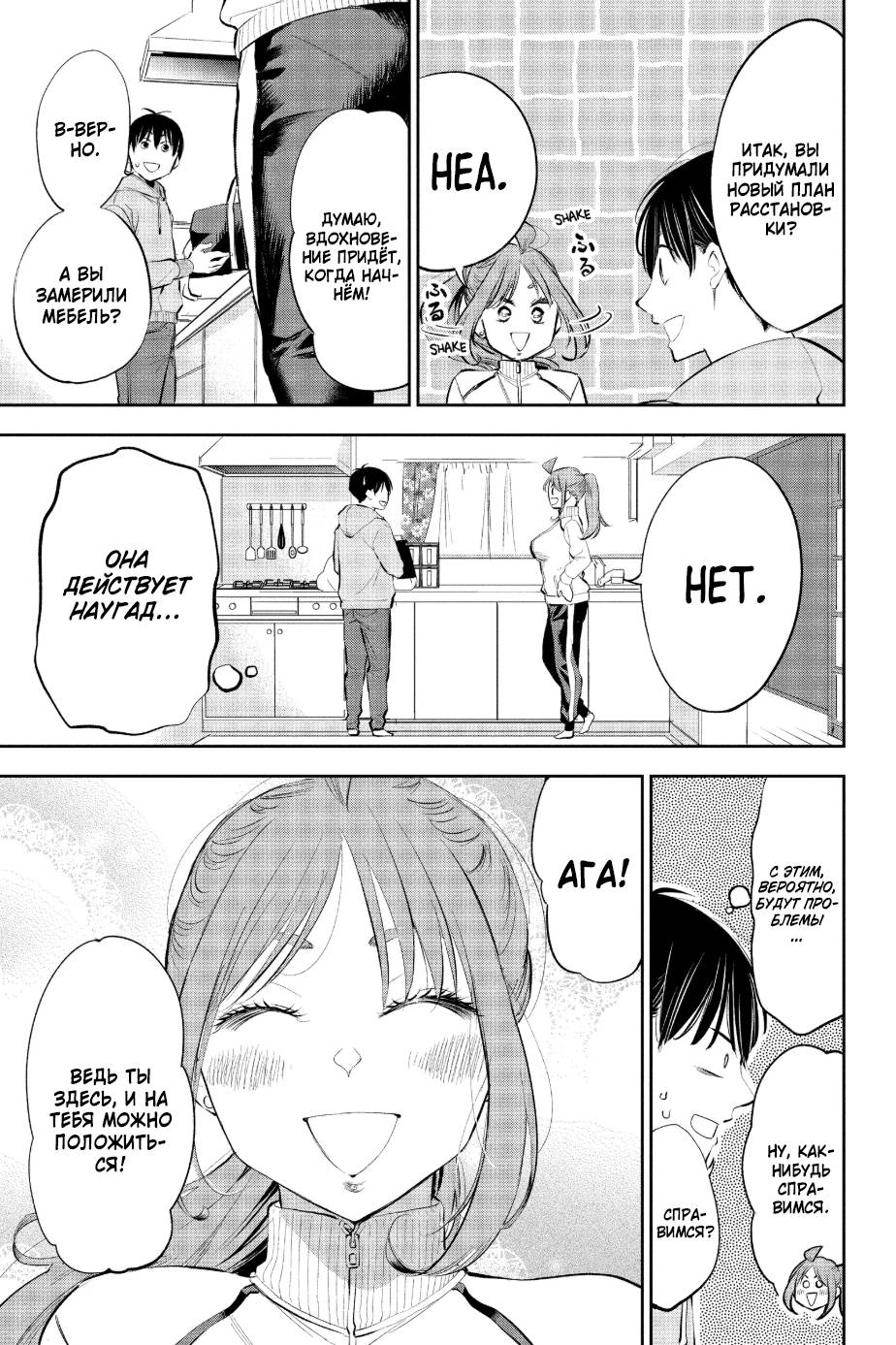 Манга Вы так неряшливы, учитель Хотта! - Глава 59 Страница 3