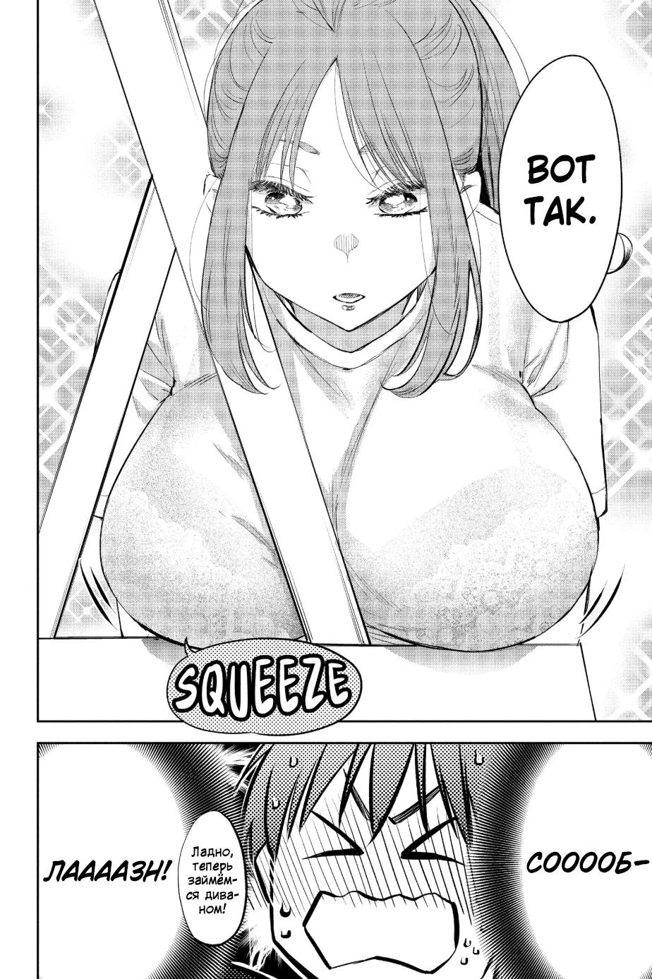 Манга Вы так неряшливы, учитель Хотта! - Глава 59 Страница 10