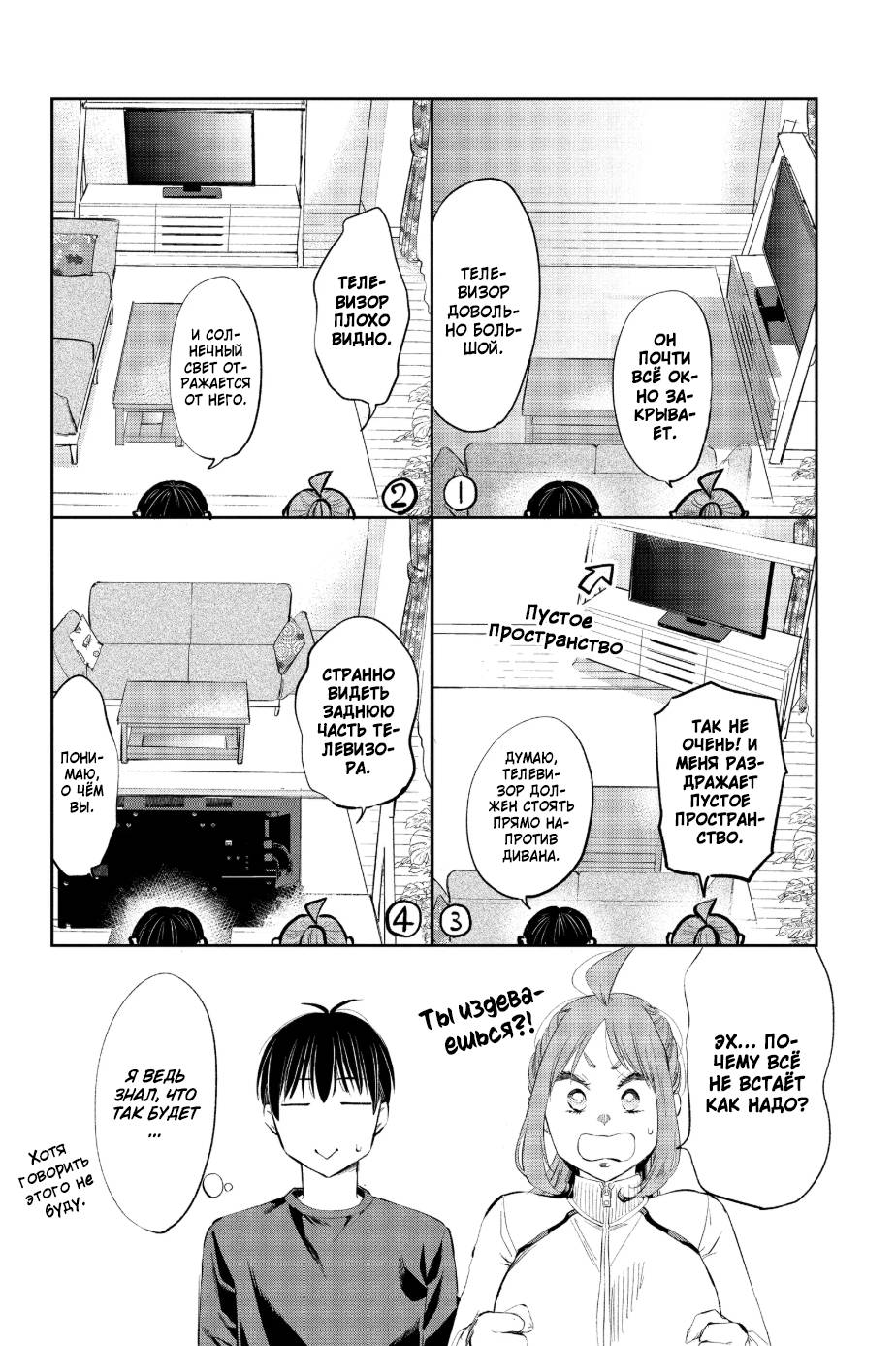 Манга Вы так неряшливы, учитель Хотта! - Глава 59 Страница 6